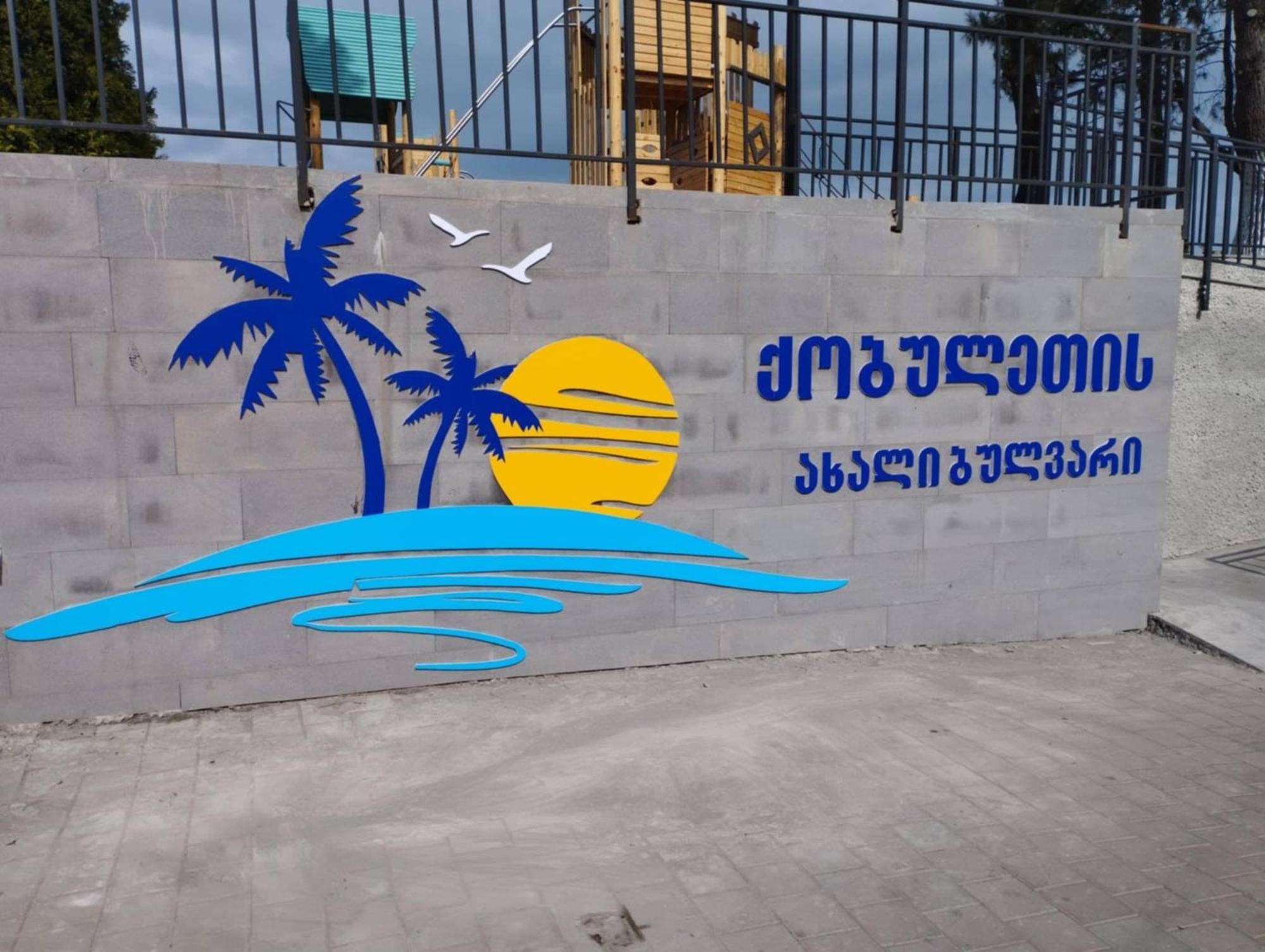 Mano'S Guest House Kobuleti Ngoại thất bức ảnh
